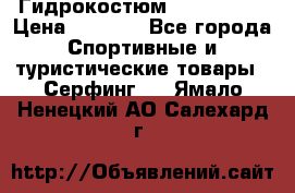 Гидрокостюм JOBE Quest › Цена ­ 4 000 - Все города Спортивные и туристические товары » Серфинг   . Ямало-Ненецкий АО,Салехард г.